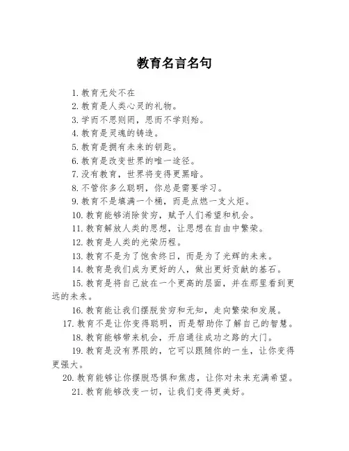 教育名言名句