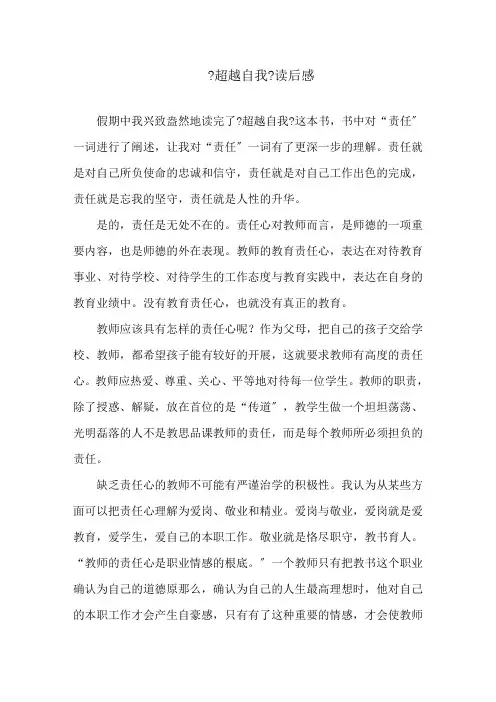《超越自我》读后感精选