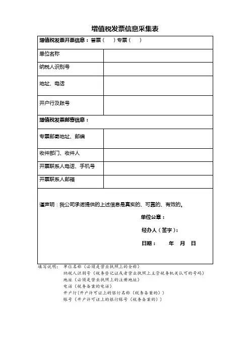发票信息采集表