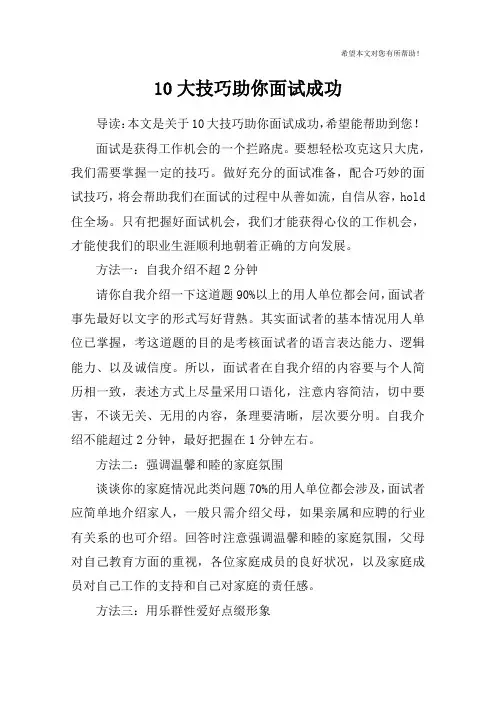 10大技巧助你面试成功