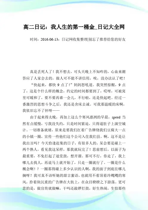 高二日记：我人生的第一桶金.doc
