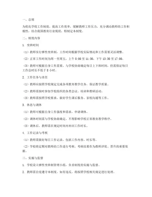 中小学校弹性坐班管理制度
