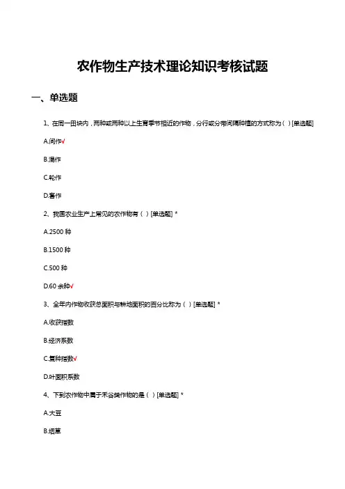 农作物生产技术理论知识考核试题及答案