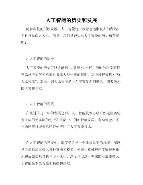 人工智能的历史和发展