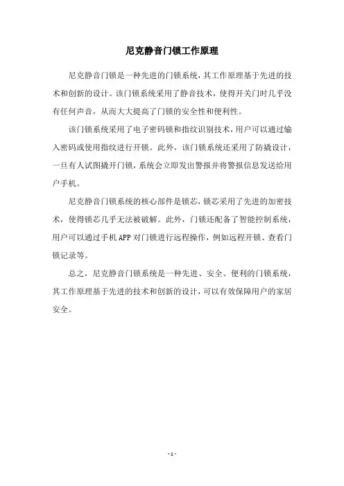 尼克静音门锁工作原理