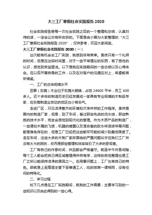 大三工厂寒假社会实践报告2020