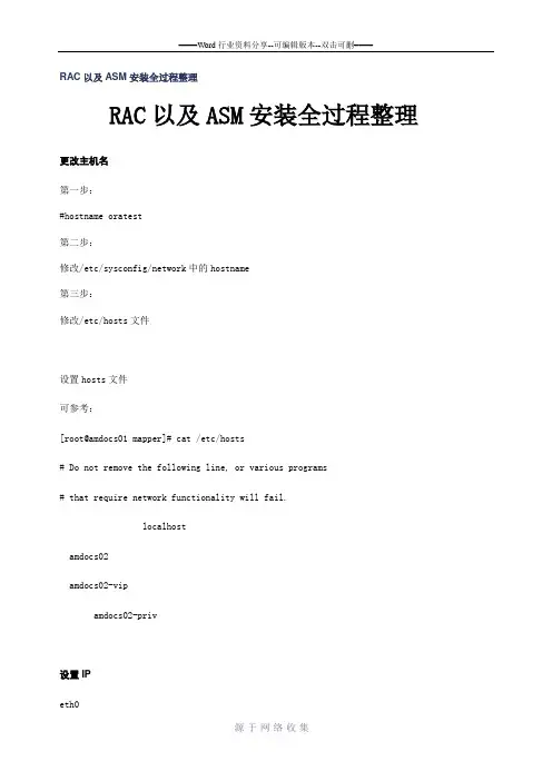Oracle-RAC以及ASM安装全过程整理