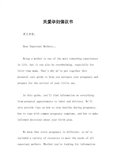 关爱孕妇倡议书