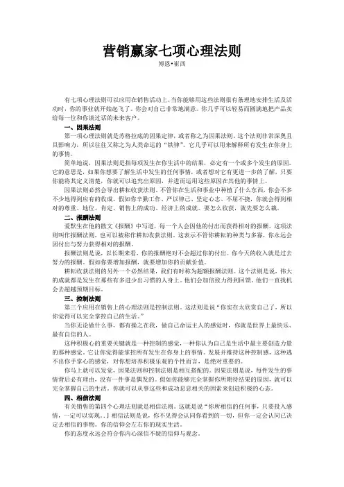 营销赢家七项心理法则
