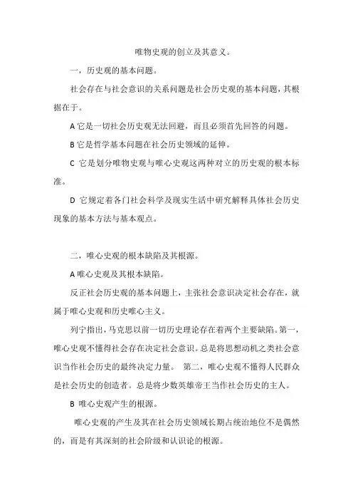 唯物史观的创立及其意义。