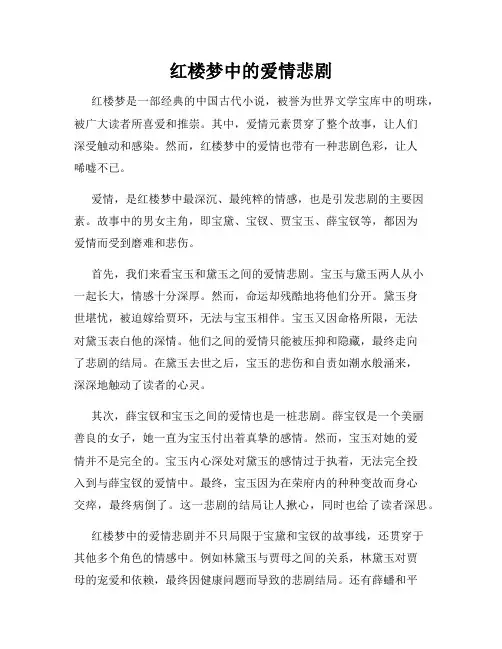 红楼梦中的爱情悲剧