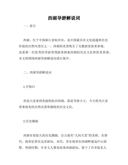 西湖导游解说词