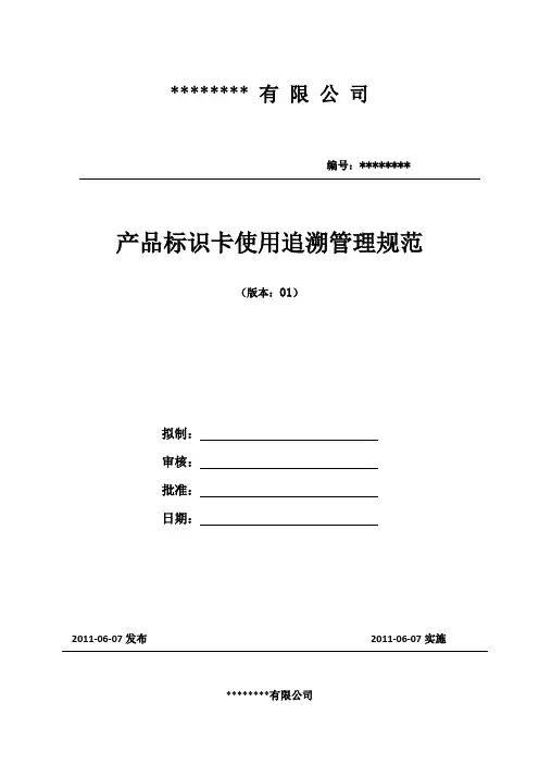 产品标识卡管理规范