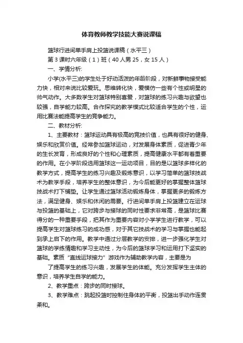 体育教师教学技能大赛说课稿