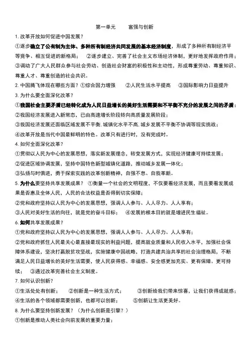 部编版九年级《道德与法治》上册第一单元《富强与创新》知识点汇总