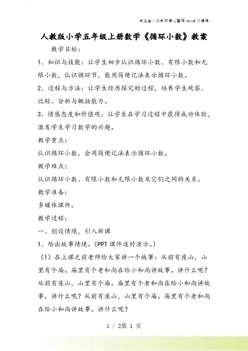 人教版小学五年级上册数学《循环小数》教案