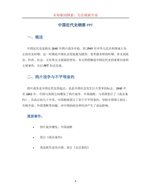 中国近代史纲要ppt