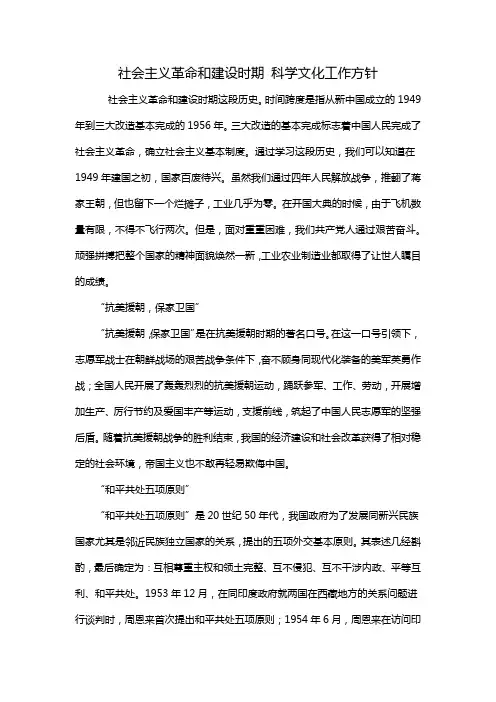 社会主义革命和建设时期 科学文化工作方针