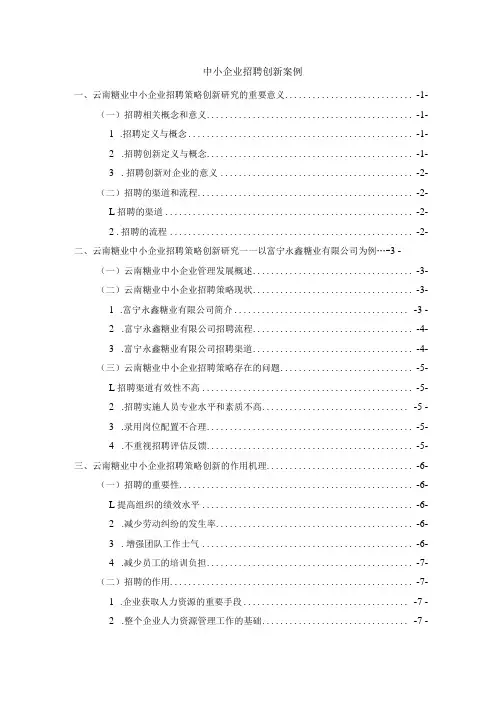 中小企业招聘创新案例分析