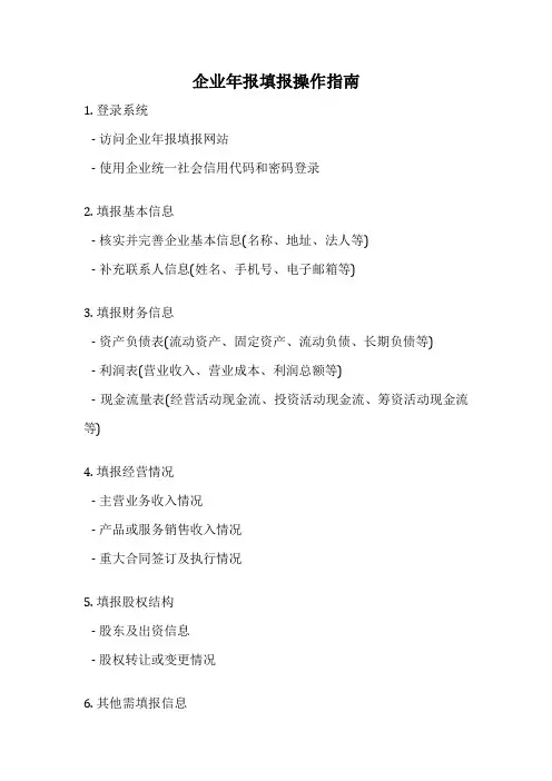 企业年报填报操作指南