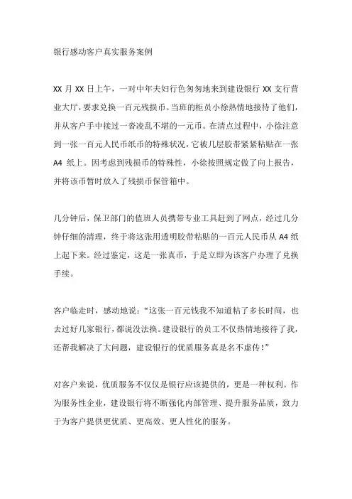 银行感动客户真实服务案例