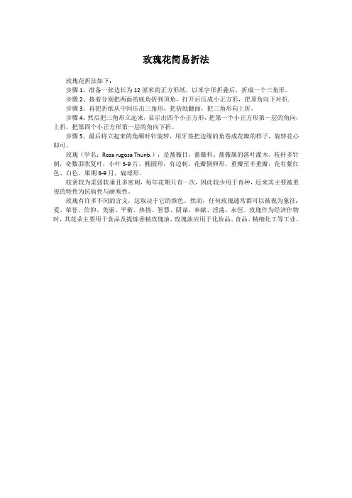玫瑰花简易折法