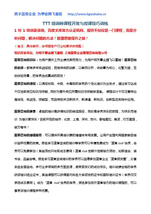《TTT培训师课程开发与授课技巧训练》