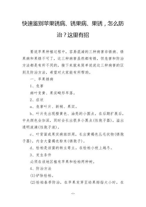 快速鉴别苹果锈病、锈果病、果锈,怎么防治？这里有招