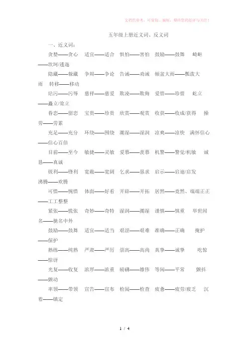 五年级近义词和反义词