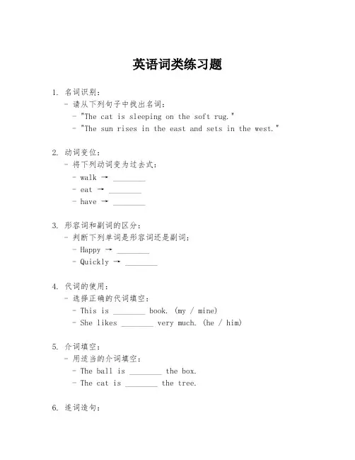 英语词类练习题