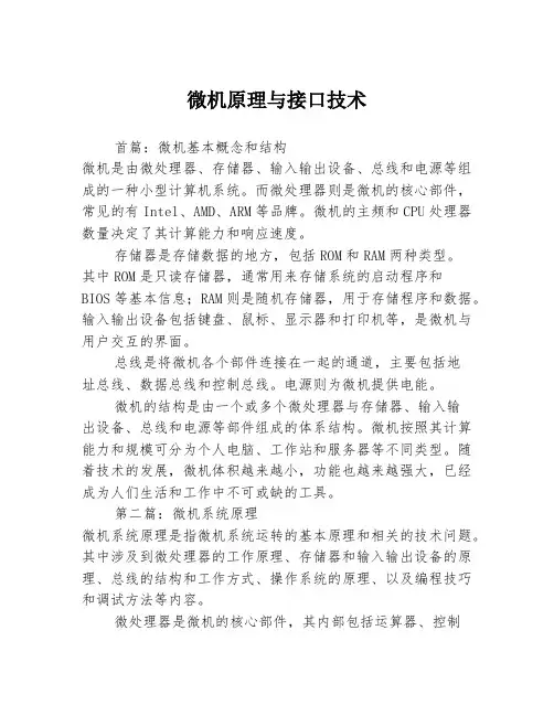 微机原理与接口技术3篇