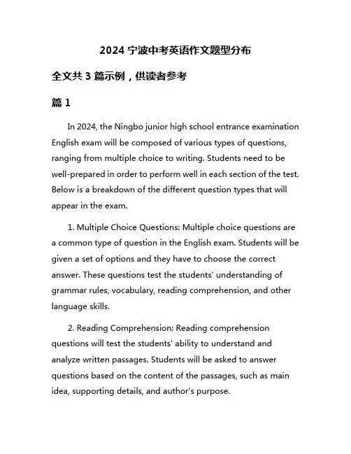 2024宁波中考英语作文题型分布