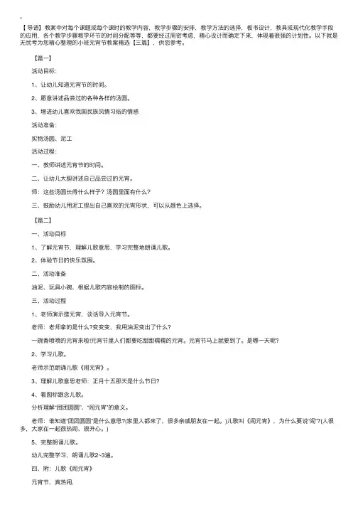 小班元宵节教案精选【三篇】