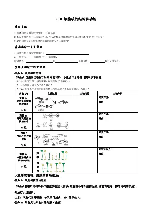 3.3细胞核的结构和功能导学案高一上学期生物人教版必修1(2)