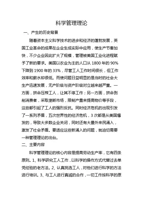 科学管理理论