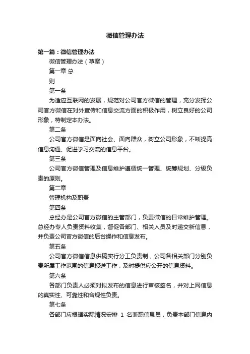 微信管理办法