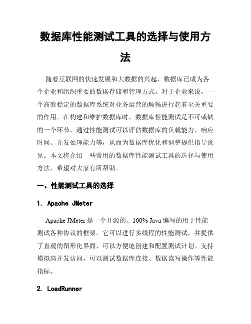 数据库性能测试工具的选择与使用方法