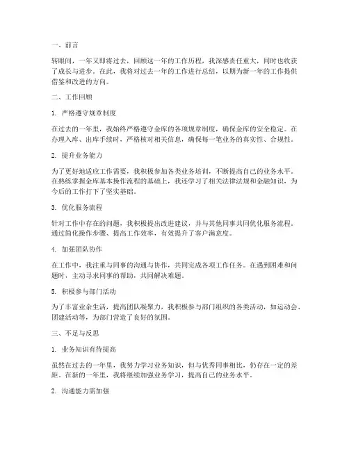 金库个人年终工作总结