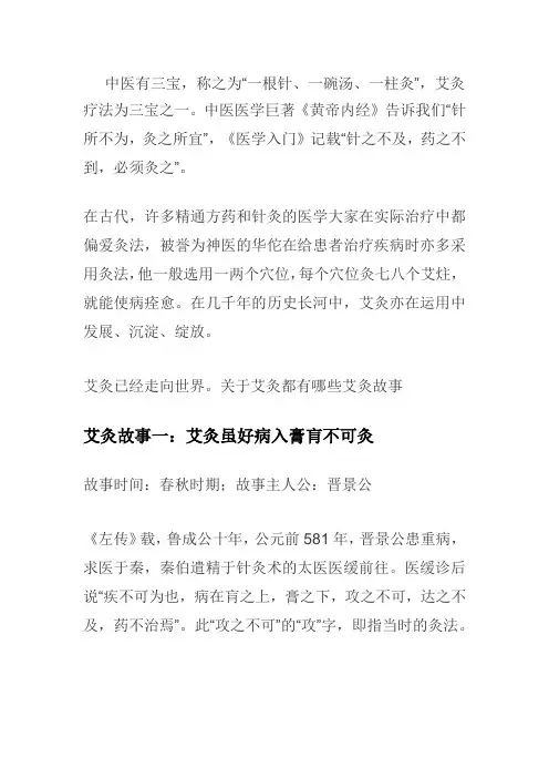 艾灸故事