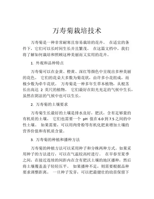 万寿菊栽培技术