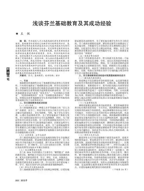 浅谈芬兰基础教育及其成功经验