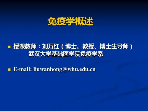 1.免疫学概论