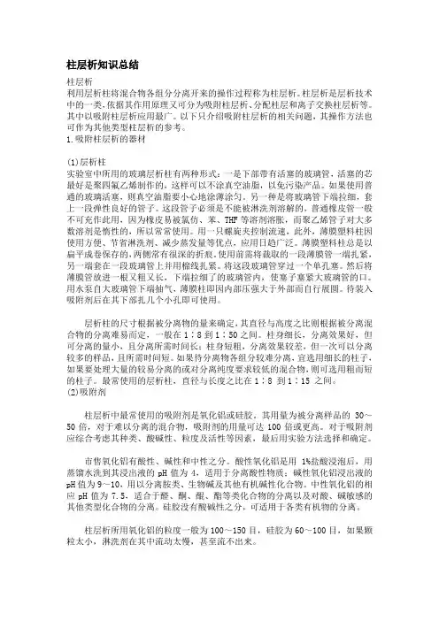 过柱子总结