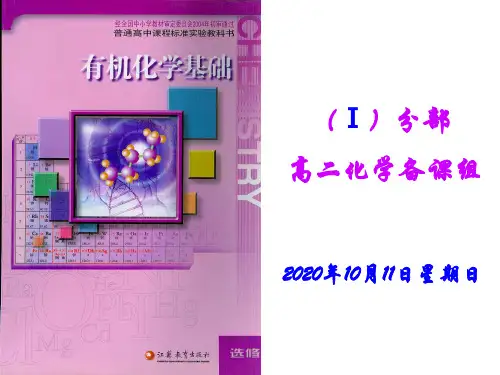 同分异构现象与同分异构体 PPT课件