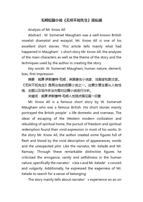 毛姆短篇小说《无所不知先生》读后感