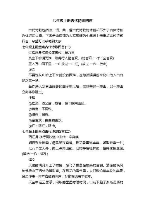 七年级上册古代诗歌四首