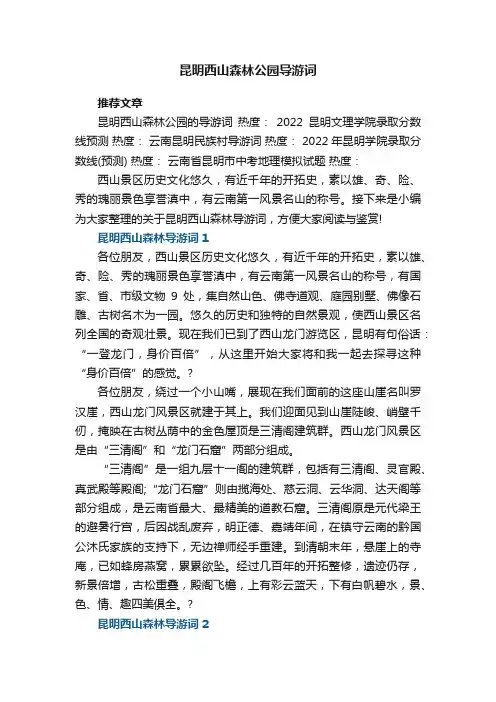 昆明西山森林公园导游词