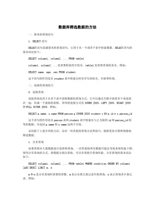 数据库筛选数据的方法