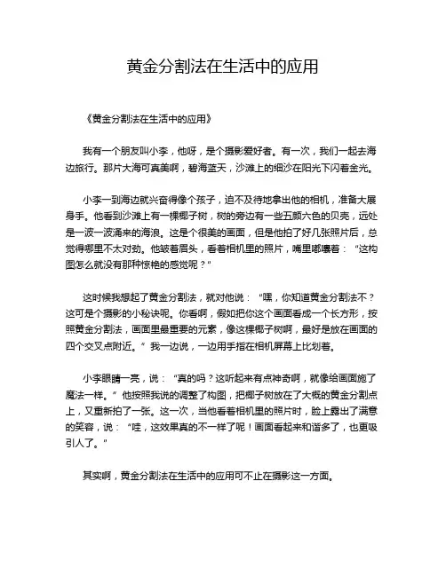 黄金分割法在生活中的应用