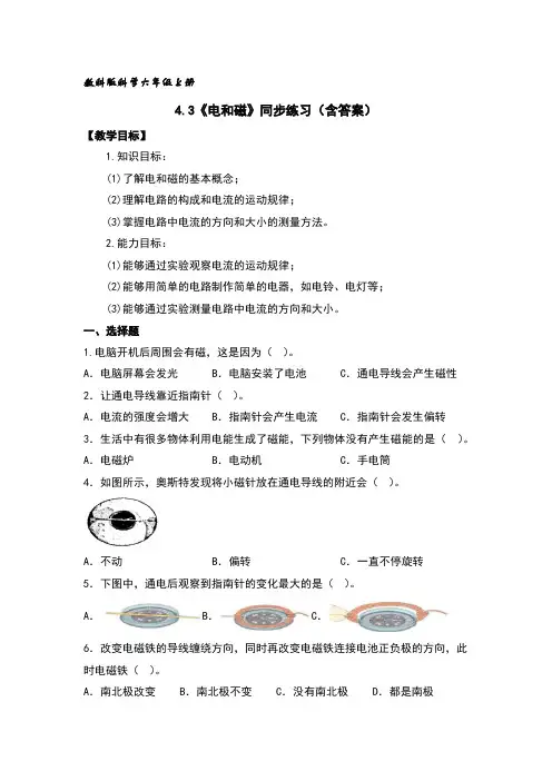 电和磁同步练习